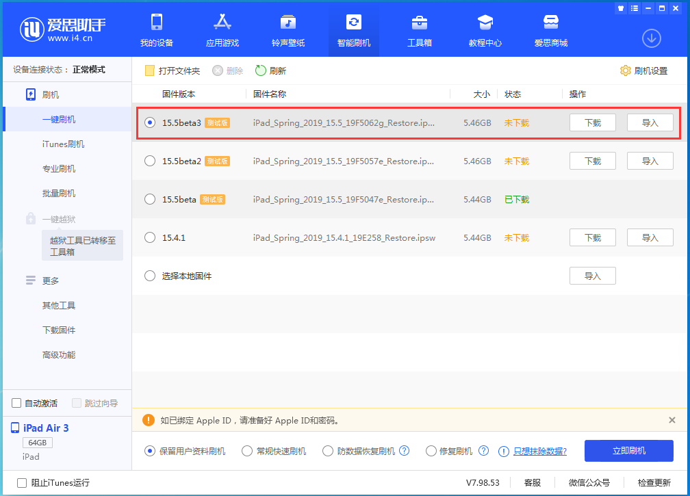 彭泽苹果手机维修分享iOS15.5 Beta 3更新内容及升级方法 