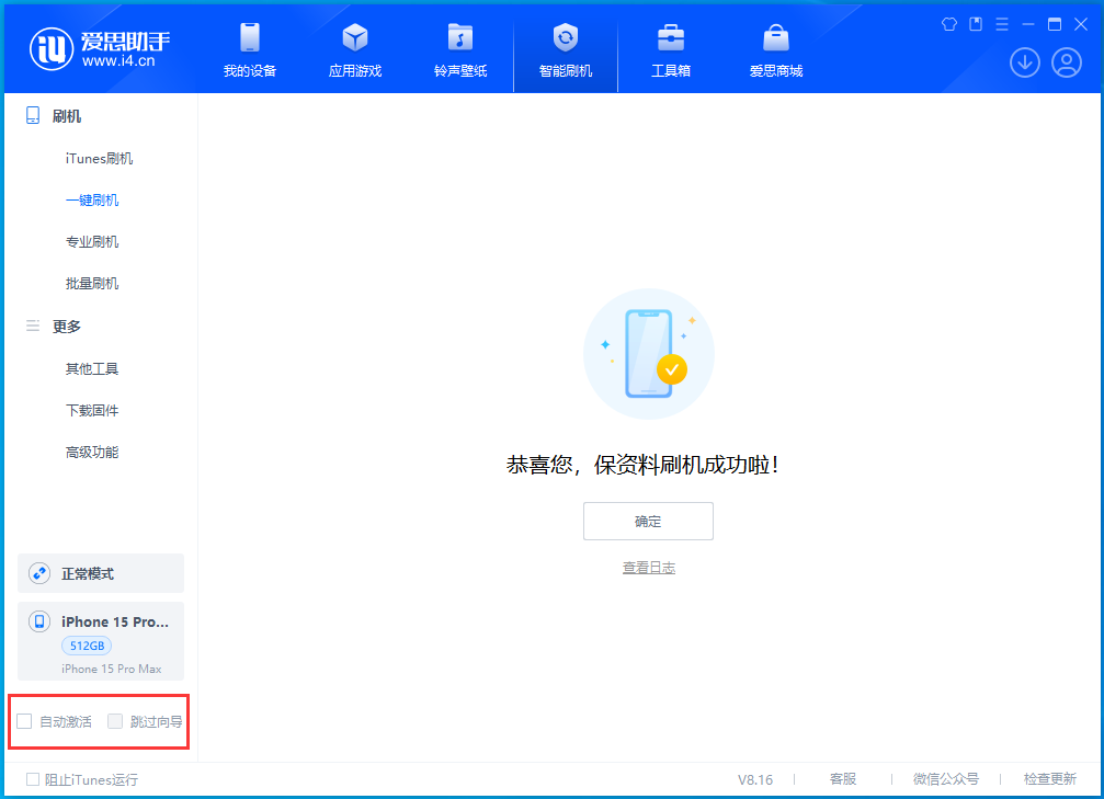 彭泽苹果手机维修分享iOS 17.3正式版一键刷机教程 