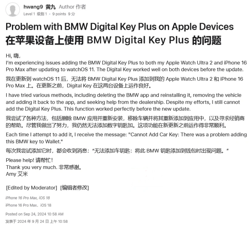 彭泽苹果手机维修分享iOS 18 后共享车钥匙存在问题 