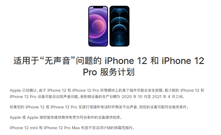 彭泽苹果手机维修分享iPhone 12/Pro 拨打或接听电话时无声音怎么办 