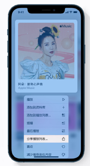 彭泽苹果手机维修分享Apple Music 新增新年歌单，快来分享给好友 