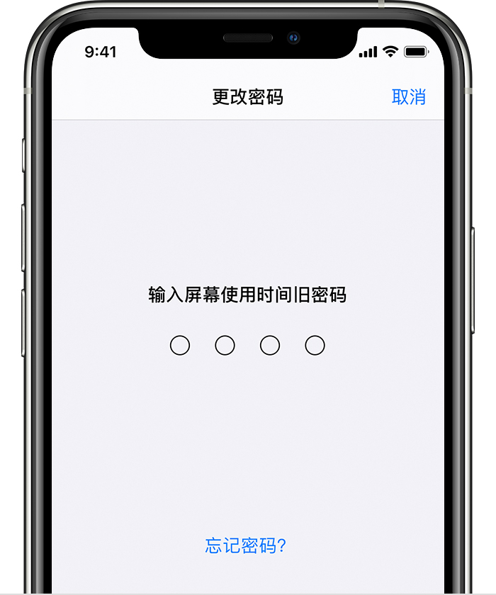 彭泽苹果手机维修分享iOS 14 忘记屏幕使用时间密码怎么办 