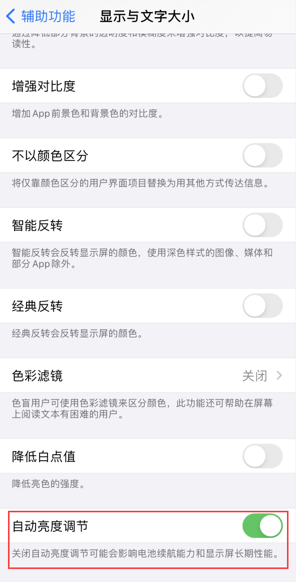 彭泽苹果手机维修分享iPhone 自动亮度调节失灵怎么办 