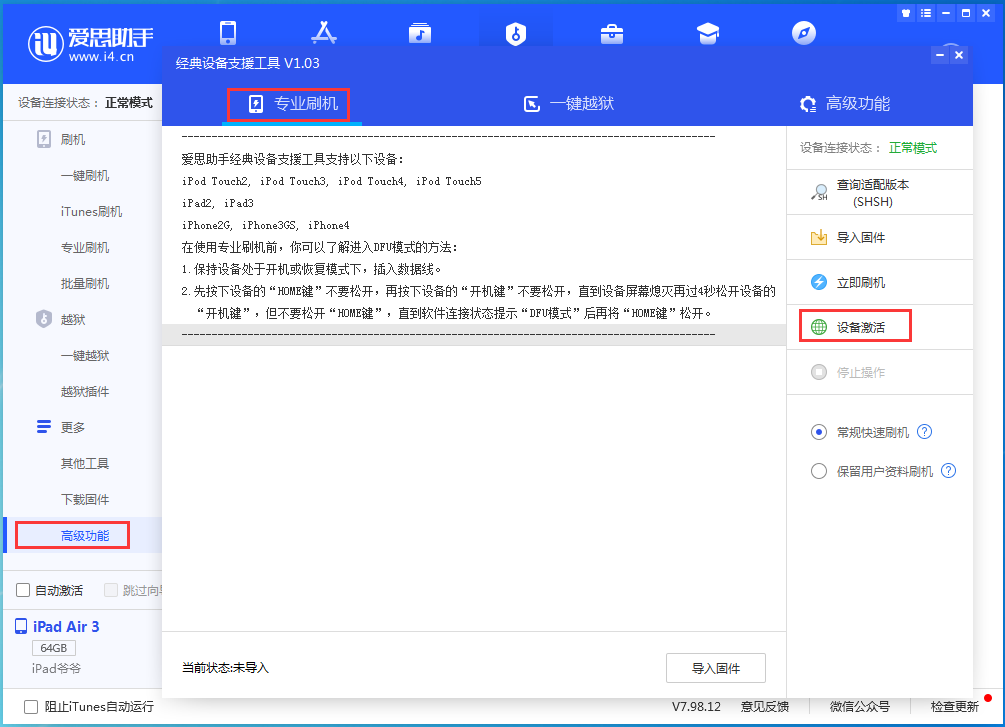 彭泽苹果手机维修分享iOS 13.6正式版_iOS 13.6正式版一键刷机教程 