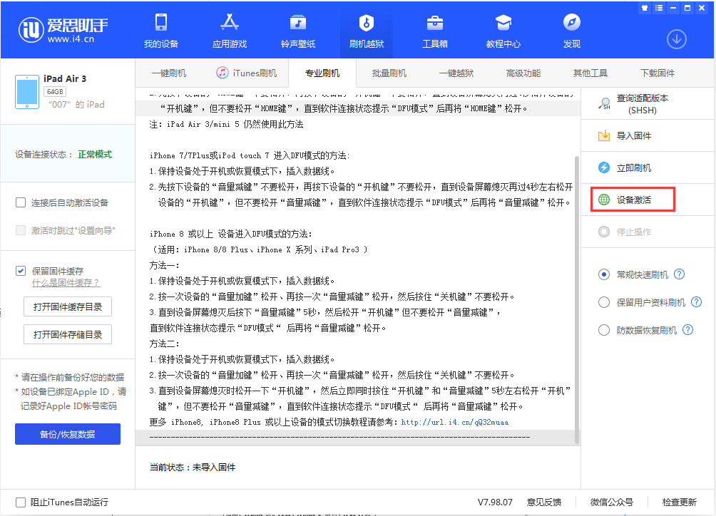 彭泽苹果手机维修分享iOS 13.2.2正式版_iOS 13.2.2 正式版一键刷机教程 