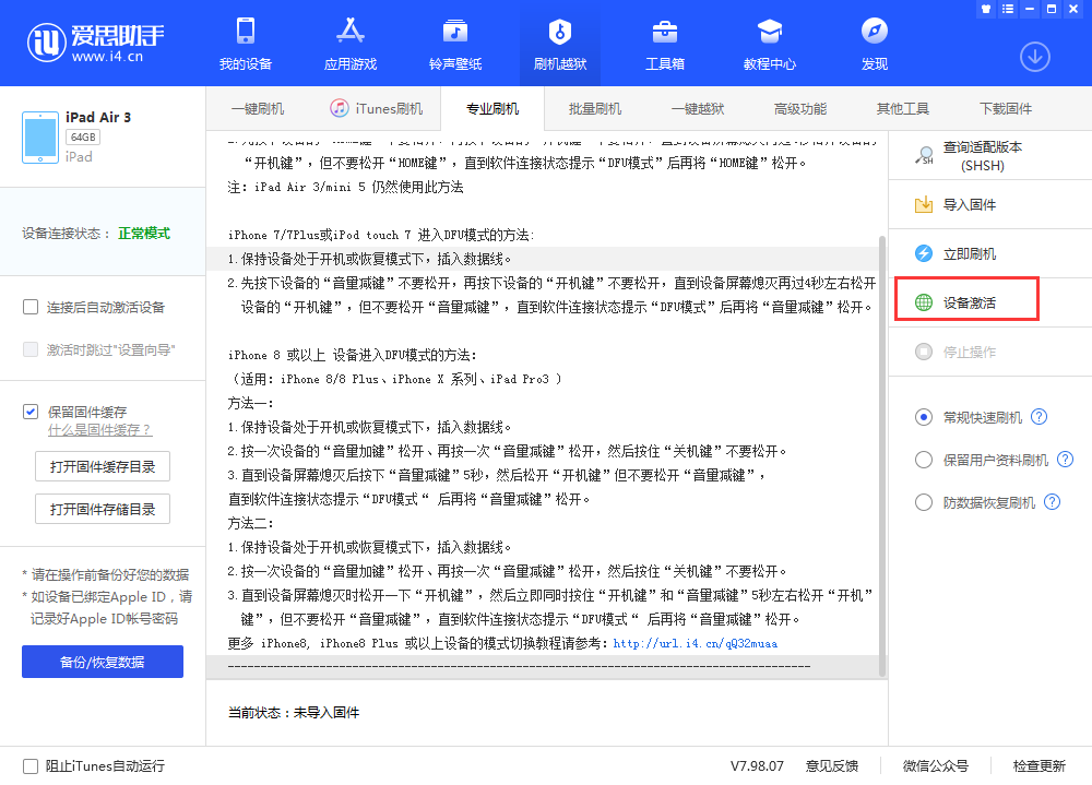 彭泽苹果手机维修分享iOS 13.3 测试版_iOS 13.3 测试版一键刷机教程 